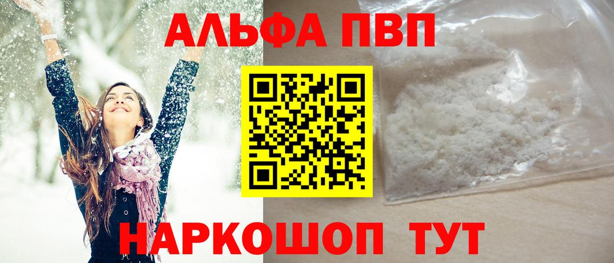 Alpha-PVP кристаллы  А ПВП мука  Вход с VPN  Альфа ПВП  Сарапул  A PVP СК КРИС 