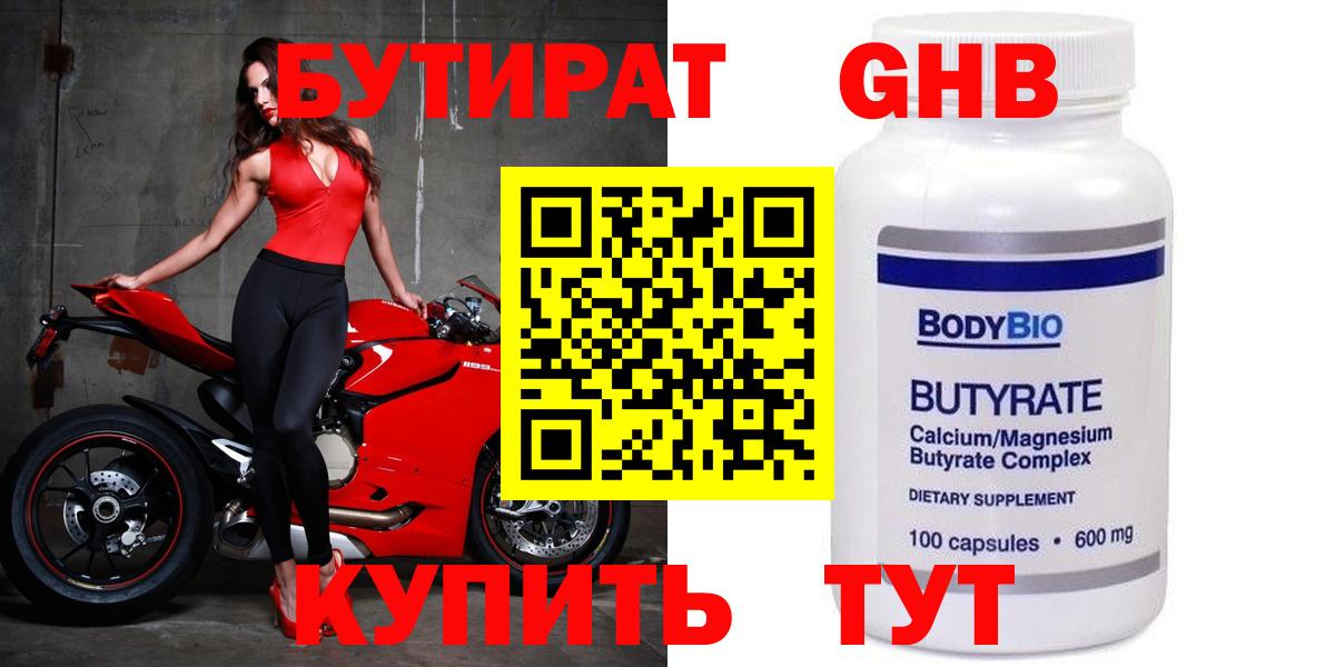 Сарапул  БУТИРАТ BDO 33%  Вход с VPN 