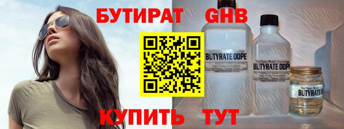 Бутират BDO Сарапул
