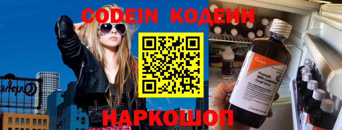 Сарапул  Кодеиновый сироп Lean напиток Lean (лин)  где можно купить   Вход с VPN  Кодеин напиток Lean (лин) 