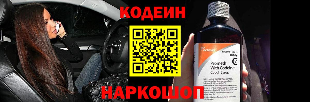 Кодеин напиток Lean (лин) Сарапул