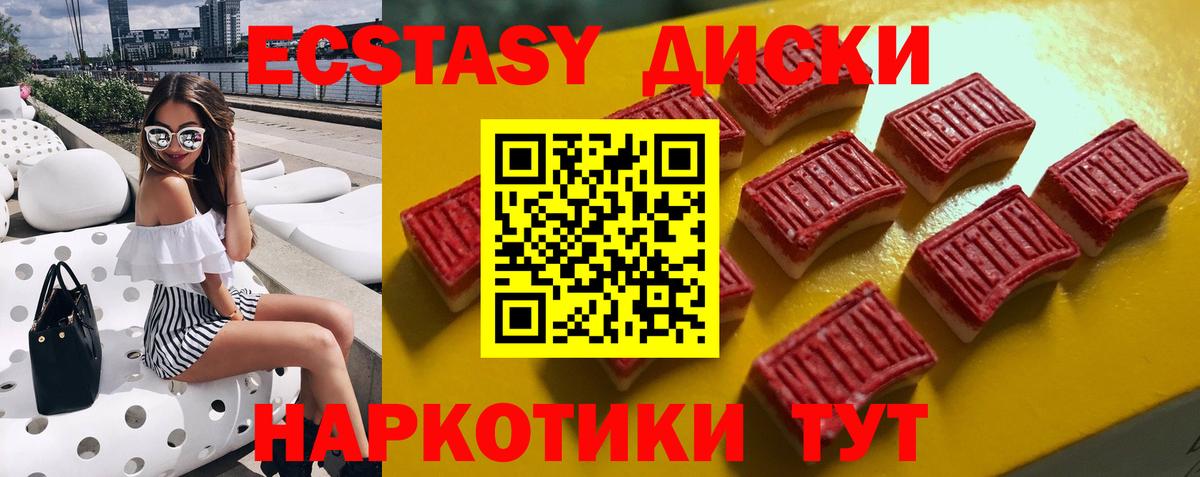 Экстази круглые Сарапул