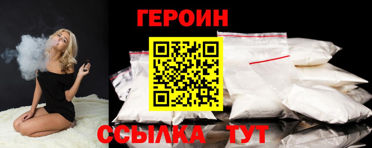 ГЕРОИН хмурый Сарапул